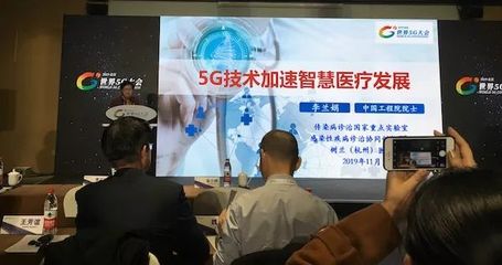 5G賦能智慧醫療 標準筑基，安全護航，云技術賦能未來